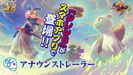 『風来のシレン』シリーズ30周年施策が発表！スマホ版『風来のシレン6plus』近日配信や、ポップアップショップ開催など続々