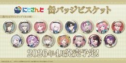 「にじさんじ」缶バッジ付ビスケットが予約実施！葛葉、石神のぞみらライバー30名がお菓子をイメージしたコンシェルジュ衣装で登場