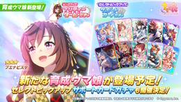 『ウマ娘』新たに「ブエナビスタ」が育成ウマ娘化！勝負服にはスペシャルウィーク、シーザリオの衣装と共通点も