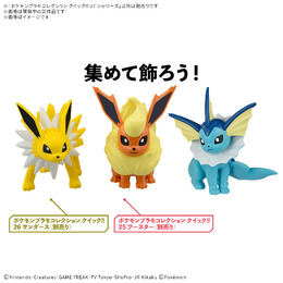 シャワーズ、サンダースが可愛くて集めたくなる！『ポケモン』簡単に組み立て可能な新作プラモデル3商品が順次予約受付開始