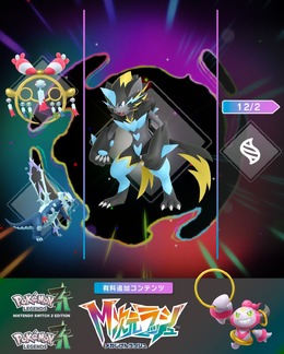 『ポケモンZA』追加コンテンツ「M次元ラッシュ」の続報は12月2日！配信前“最後”の情報公開か