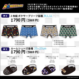 しまむらにて、『ボンバーマン』アイテムが登場！ゲーム画面をデザインしたボクサーブリーフはインパクト抜群、ドット絵もキュート