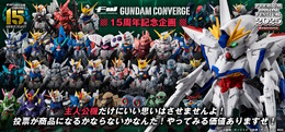「ガンダム コンバージ」復刻投票の中間結果TOP3発表！1位はアムロ駆るあの機体、2～3位は“金ピカ”なやつらが続く