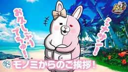 『スーパーダンガンロンパ2×2』「モノミ」新声優は大代キヌ太さん!プロデューサーも認める「モノミらしさ」抜群の演技が光る