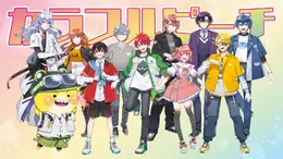 「カラフルピーチ」初のファンミーティングが発表!「からぴちファンミーティング2026~みんなとドタバタ運動会!~」全国7会場で開催決定