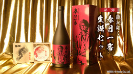 『龍が如く』元旦生まれ・春日一番と新年を晴れやかに迎えよう!幻の酒米使用のコラボ銘酒が縁起良く登場