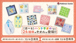 『ポケモン』新作タオルが豊富なデザイン！ダイカットの「チルタリス」や、折りたたむと「オタチ&オオタチ」がハグするハンドタオルなど全24種