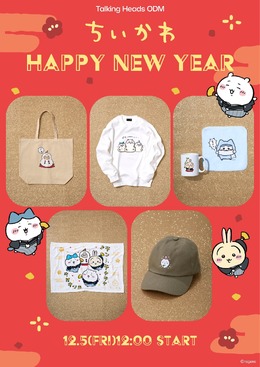 羽織を着て踊る「ちいかわ」たち！お正月にちなんだ新デザイン「HAPPY NEW YEAR」全6種がTalking Heads ODMに追加