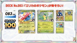 『ポケカ』新商品「スタートデッキ100 バトルコレクション」に、「エリカのポケモン」を収録!フルイラストの「ピカチュウex」や「カラスバ」の“ボス”まで