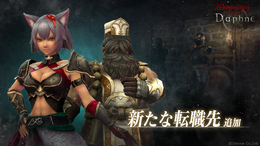 『ウィザードリィ ヴァリアンツ ダフネ』4つ目の奈落「豪雪地帯イスベルク」実装!ログインボーナスや新機能、転職先なども追加