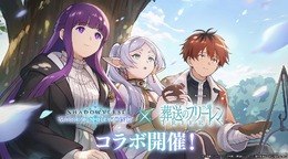 『シャドバWB』×アニメ「葬送のフリーレン」コラボ決定！フリーレン様がリーダースキンで、ゾルトラークをぶっ放す