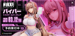 『勝利の女神：NIKKE』バイパーの1/4スケールフィギュアが予約受付中　バーストスキルの流し目とよだれをセクシーに再現