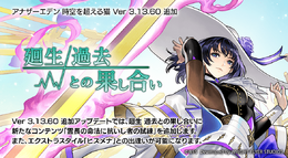 『アナザーエデン』に「ヒスメナ」エクストラスタイルが新登場！最大100連無料の年末年始キャンペーンも