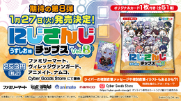 不破湊や本間ひまわり、栞葉るりなども！「にじさんじチップス」第8弾が発売決定―今回は23名のライバーが集結