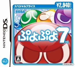 ぷよぷよ7 スペシャルプライス
