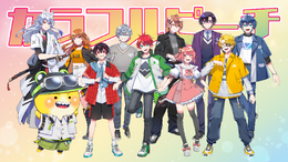 「カラフルピーチ」2月11日14時よりTOKYO FMに登場！バレンタイン特番で3グループに分かれて出演―リスナーからのメッセージも募集中