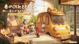 新作ライフシミュ『リリのワールド』CBT開催決定！ 癒しのミニチュア世界でスローライフ