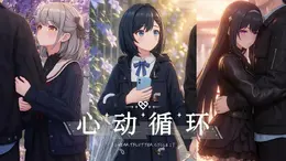 サ終した『ファイナルギア』のコアメンバーが挑戦する、3ジャンル複合の美少女ゲーム『心動循環』が登場―日本未上陸の注目ゲーム3選【2026年2月8日】