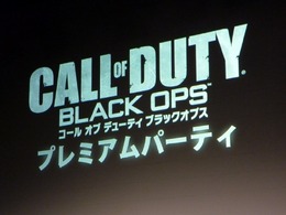和田社長「本命中の本命です」・・・『コール オブ デューティ ブラックオプス』記者発表会レポート(1)