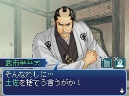 維新の嵐 疾風龍馬伝