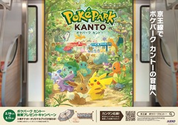 京王電鉄の「ポケパーク カントー」開業記念キャンペーンがお得!ペア入場チケットやオリジナルグッズが貰える