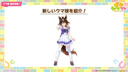 『ウマ娘』5周年で新ウマ娘続々!「ルーラーシップ」「エピファネイア」「ロゴタイプ」など一挙8人