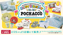 しまむらにて、「ポチャッコ」誕生日記念新作アイテムが本日2月25日発売!子供から大人まで着れるアパレル、さまざまな雑貨がラインナップ