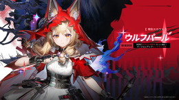 「りんご丸かじり派」にライバルか…『アークナイツ：エンドフィールド』新オペレーター・ロッシは「りんごを切る派」ー協約通行証では“ひと口サイズで食べやすい”「カットりんご」が貰える