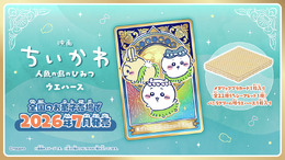 「映画ちいかわ 人魚の島のひみつ」ウエハースが発売決定！セイレーン編のカードはメタリックに輝く全22種ラインナップ
