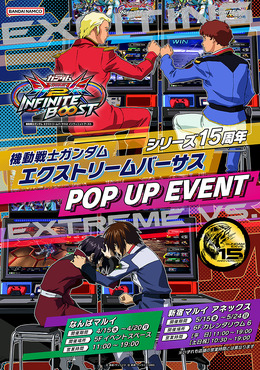 アムロとシャア、キラとシンがゲーセンに！？なんば/新宿マルイで『機動戦士ガンダム エクストリームバーサス』ポップアップが開催