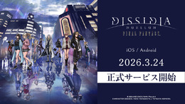 シリーズ最新作『ディシディア デュエルム FF』正式サービス開始！ガチャチケットなどもらえるログインボーナス実施中