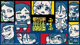 大川ぶくぶ氏が描く『都市伝説解体センター』！廻屋渉、福来あざみ等デザインのグッズが予約受付開始