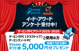 【投票終了】「ゲーミングPCアワード 2025-2026」投票受け付け開始。抽選で10名様にSteamギフトカード5,000円をプレゼント！