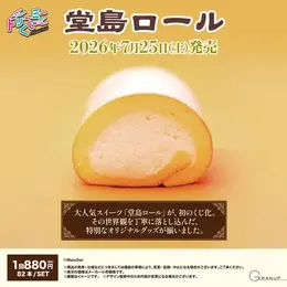 ロールケーキに顔をうずめたい！欲望叶える「堂島ロール」ドリーミーくじが7月25日発売