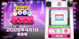 『アリス・ギア・アイギス』がプリントシール機を展開…？ステッカーがもらえるSNSキャンペーンは本当に実施中【エイプリルフール】