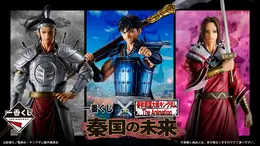 「キングダム」新作一番くじに心がたぎる!王騎の矛を受け継いだ信や蒙恬、王賁ら4人を堂々立体化