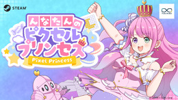 ホロライブ「姫森ルーナ」がピクセルパズルに挑む!『んなたんのピクセルプリンセス』Steamストア公開