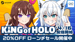 「ホロライブ」のストラテジーゲーム『KING of HOLO』発売!7日間限定で20%OFFとなるローンチセールも実施
