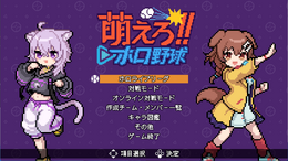 「ホロライブ」×伝説の野球ゲームが融合！『萌えろ!!ホロ野球』Steamで発売開始―オンライン対戦で盛り上がれる
