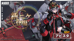 『勝利の女神：NIKKE』新ニケ「アビスタ」がイベント配布で実装！「アニス：スター」と並べたい、「自分のアイドルを強化」するスキル持ち