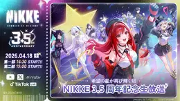 『勝利の女神：NIKKE』3.5周年記念キャンペーンが公式Xにて開催！アニス賞・ネオン賞のほか、記念ブロマイドが当たる