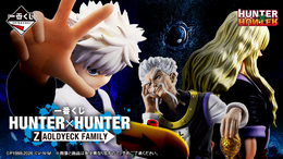 「HUNTER×HUNTER」新作一番くじ全ラインナップ公開！テーマは“ゾルディック家”、ラストワン賞では番犬「ミケ」を立体化
