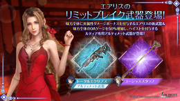 ドレス姿のエアリス！ 『FF7EC』新ガチャ&「コルネオ杯 公開嫁オーディション」イベントが開催ーティファや女装姿のクラウドも参戦