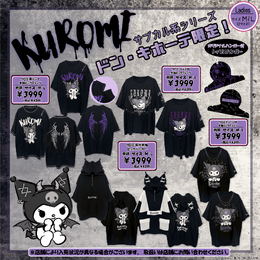 サブカル系なクロミちゃんとシナモロール！？ドン・キホーテ限定でサンリオアパレルが5月23日発売