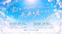 にじさんじ初のガールズアイドルフェスが開催決定！立伝都々や七瀬すず菜など16名のライバーが出演