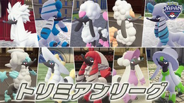 『ポケモンZA』の印象的なミッション「トリミアンリーグ」、PJCS2026で本当に開催！手持ちはトリミアン限定のガチンコバトル