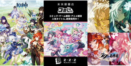 『原神』『崩スタ』『ゼンゼロ』でエレベーターを装飾!未来屋書店成田店「コミLab.」リニューアルオープン―「カリュドーンの子」等身大パネルも展示