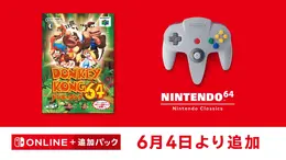 『ドンキーコング64』が「NINTENDO 64 Nintendo Classics」向けに6月4日配信決定!懐かしの名作が蘇る
