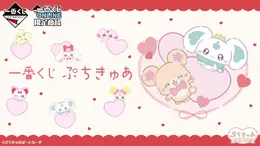 プリキュアのスピンオフ「ぷちきゅあ」新作一番くじが6月24日発売！ポーチ付きぬいぐるみ、コスメに雑貨など全ラインナップ公開