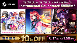 『マブラヴ』『マブラヴ オルタネイティヴ』サントラがSteamで配信開始！シリーズタイトルも最大60%オフセール中